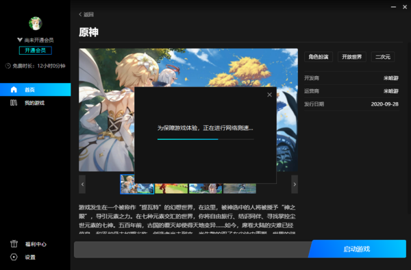 腾讯start云游戏怎么玩原神?腾讯start云游戏玩原神教程