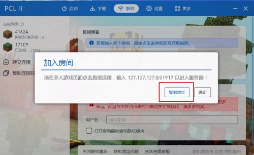 pcl2启动器怎么联机?具体连接教程分享