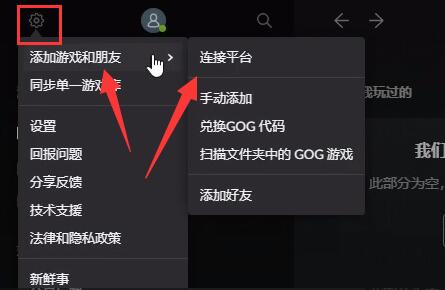 gog平台如何与steam绑定?gog平台与steam绑定步骤