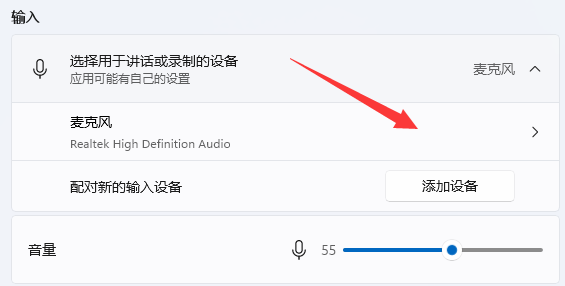Win11麦克风有回声怎么消除?Win11麦克风回声消除方法