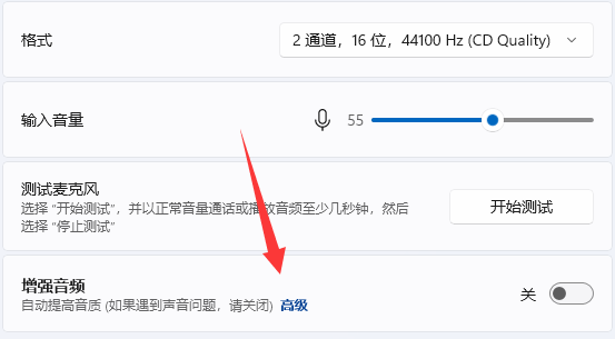 Win11麦克风有回声怎么消除?Win11麦克风回声消除方法