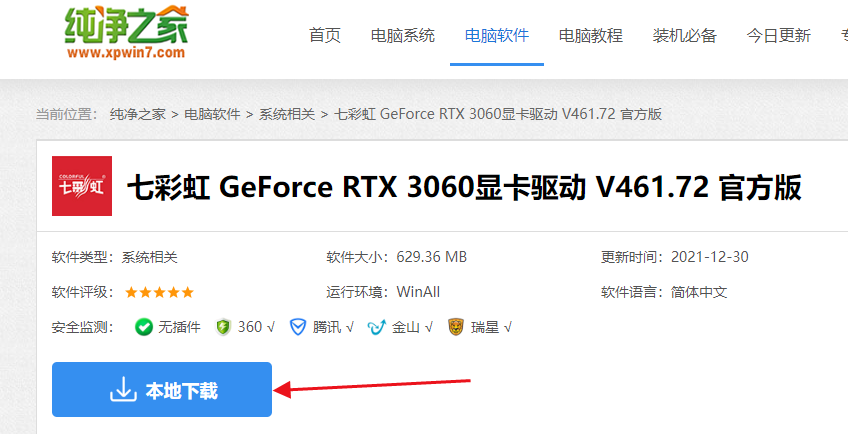 七彩虹显卡驱动在哪里下载?七彩虹显卡驱动下载方法