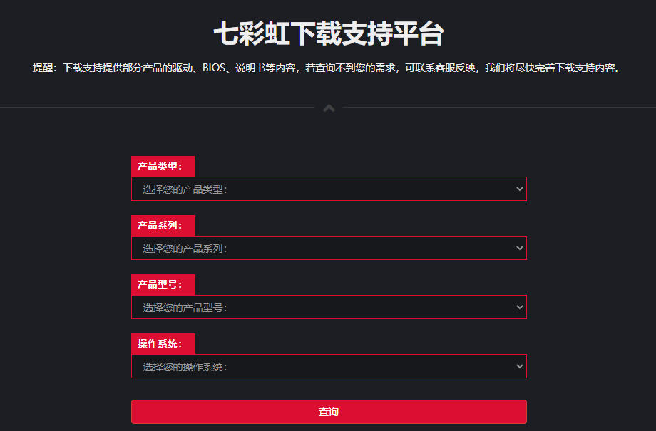 七彩虹显卡驱动在哪里下载?七彩虹显卡驱动下载方法