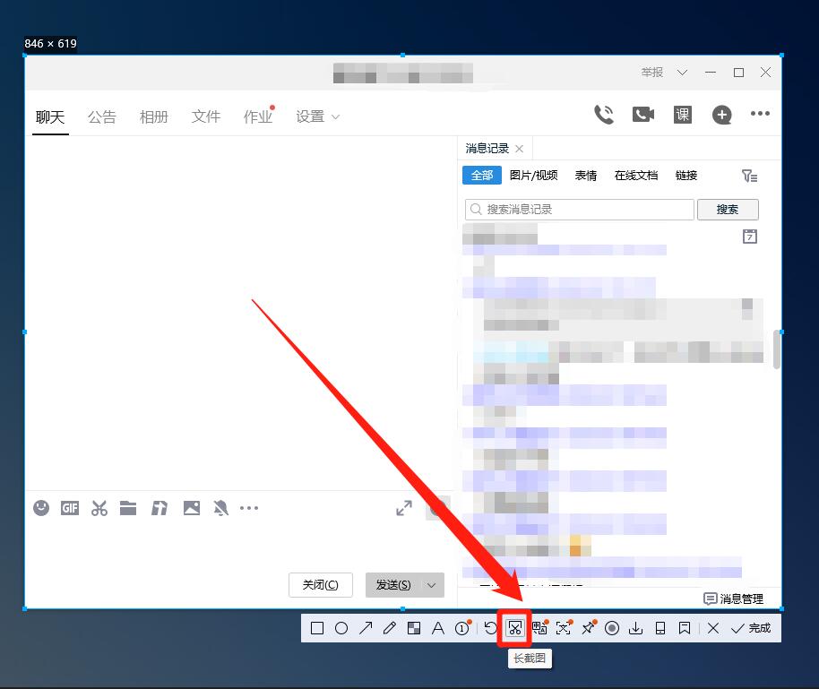 电脑qq截图怎么滚动截长图?电脑qq截图滚动截长图的方法