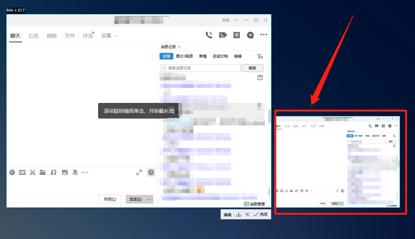 电脑qq截图怎么滚动截长图?电脑qq截图滚动截长图的方法