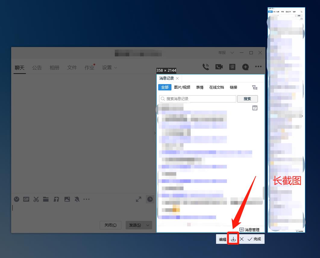 电脑qq截图怎么滚动截长图?电脑qq截图滚动截长图的方法
