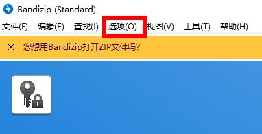 Bandizip怎么删除临时文件夹?Bandizip如何删除临时文件夹?