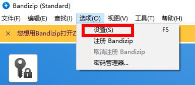 Bandizip怎么删除临时文件夹?Bandizip如何删除临时文件夹?