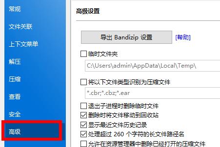 Bandizip怎么删除临时文件夹?Bandizip如何删除临时文件夹?