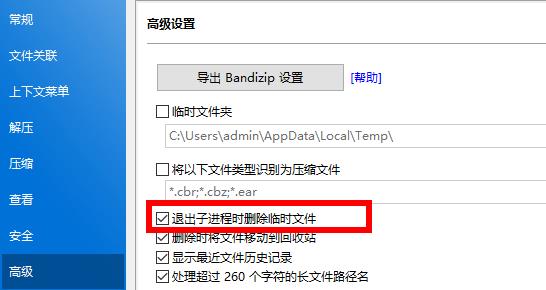 Bandizip怎么删除临时文件夹?Bandizip如何删除临时文件夹?