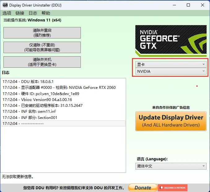 ddu怎么卸载显卡驱动?ddu使用教程