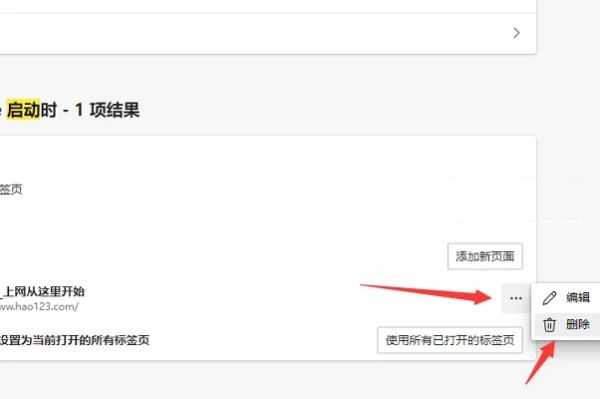 Edge怎么删除hao123强制首页?Edge首页变成hao123解决方法