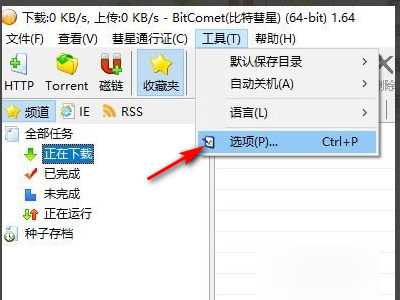 比特彗星下载速度如何提高?bitcomet提高下载速度教程