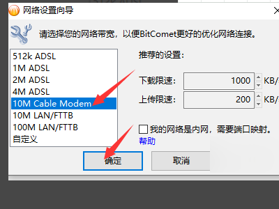 比特彗星下载速度如何提高?bitcomet提高下载速度教程