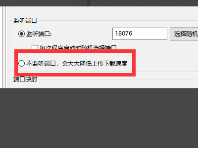 比特彗星下载速度如何提高?bitcomet提高下载速度教程