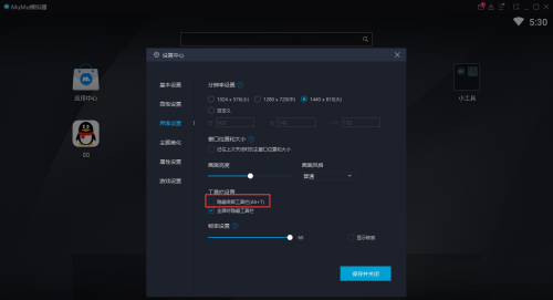 网易MuMu模拟器如何隐藏底部工具栏?MuMu模拟器工具栏隐藏教程