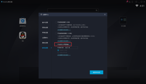 网易MuMu模拟器怎么开启游戏UI界面隐藏?