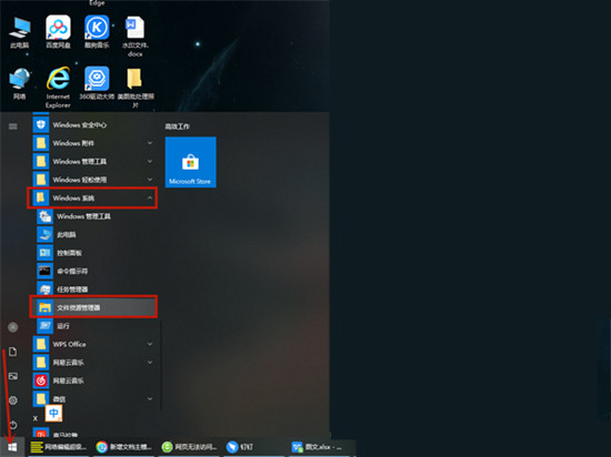 Win10怎么打开资源管理器?打开资源管理器的五种方法介绍