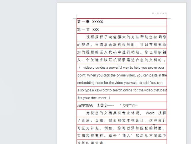 WPS文档如何设置带横线的稿纸？WPS文档设置带横线稿纸的方法