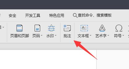 WPS图片批注怎么设置?WPS设置图片批注教程
