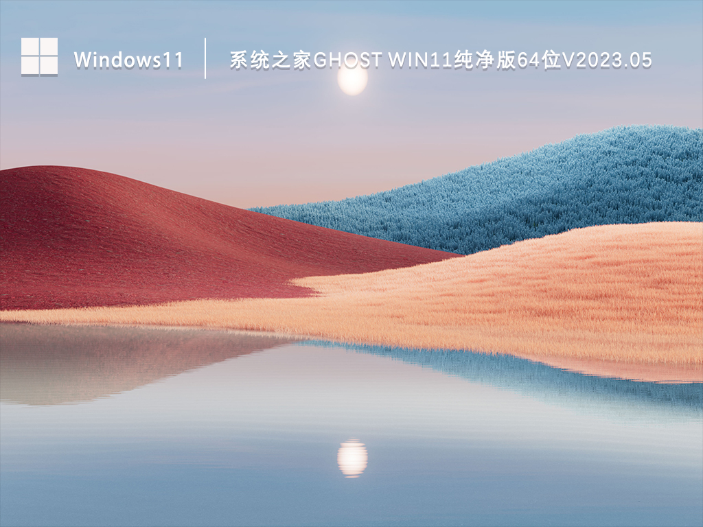Win11纯净版ghost下载_知识兔Ghost Win11纯净版百度网盘下载V2023.05
