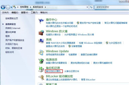 win7如何备份文件?win7自带备份和还原功能使用教学