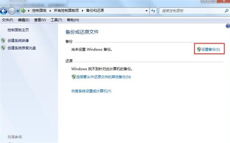 win7如何备份文件?win7自带备份和还原功能使用教学