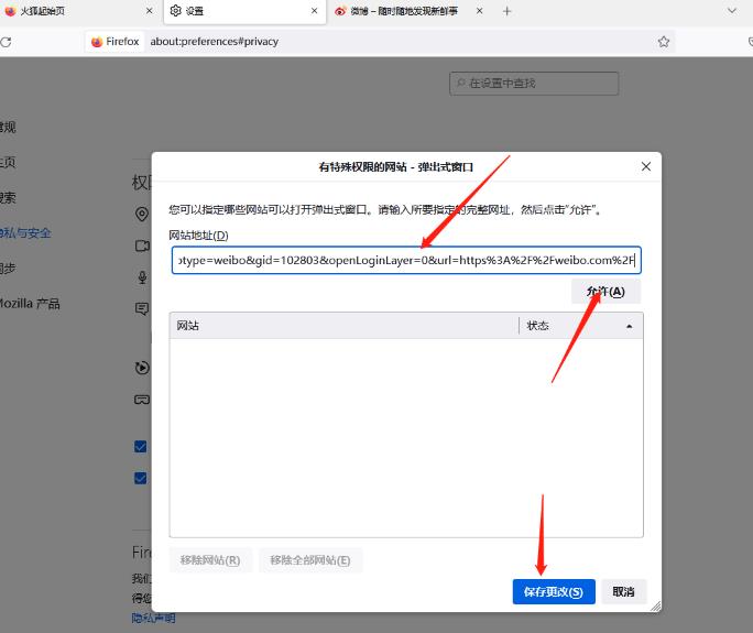 火狐浏览器如何添加信任站点？火狐浏览器添加信任站点方法