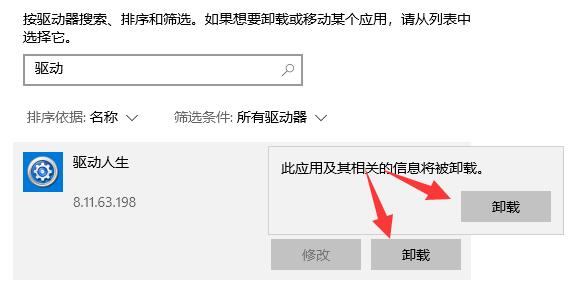 驱动人生检测驱动异常但没有修复按键怎么解决？