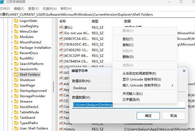 win11添加防火墙exe路径提示desktop不可用怎么解决?