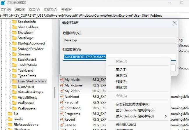 win11添加防火墙exe路径提示desktop不可用怎么解决?