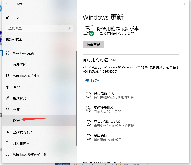 win10企业版怎么改成专业版?win10企业版转专业版教程
