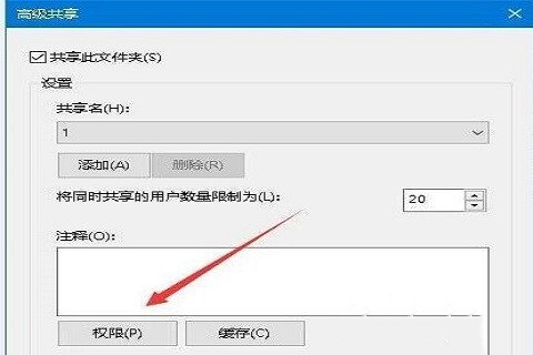 访问Win10共享文件夹提示没有权限怎么解决？