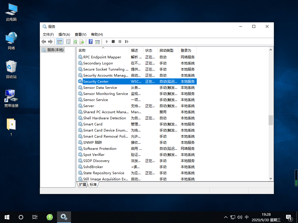 win10关闭windows安全中心功能的两种方法