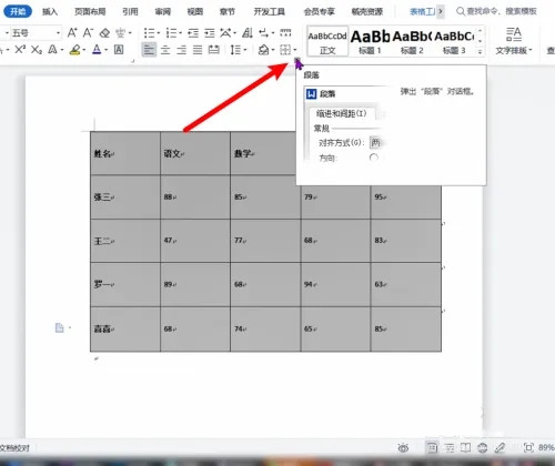 word表格字体怎么上下居中?word表格字体设置上下居中的方法