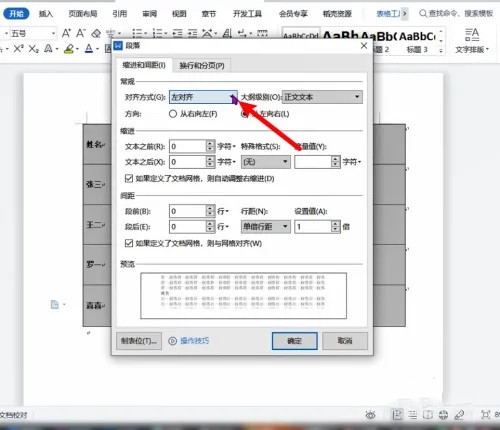 word表格字体怎么上下居中?word表格字体设置上下居中的方法