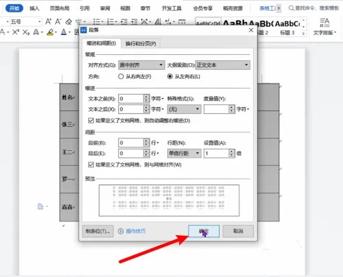 word表格字体怎么上下居中?word表格字体设置上下居中的方法