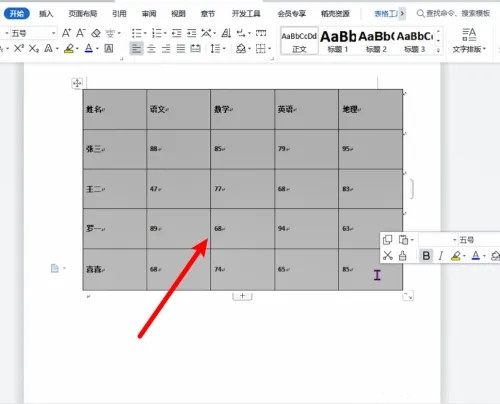 word表格字体怎么上下居中?word表格字体设置上下居中的方法