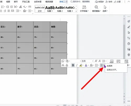 word表格字体怎么上下居中?word表格字体设置上下居中的方法