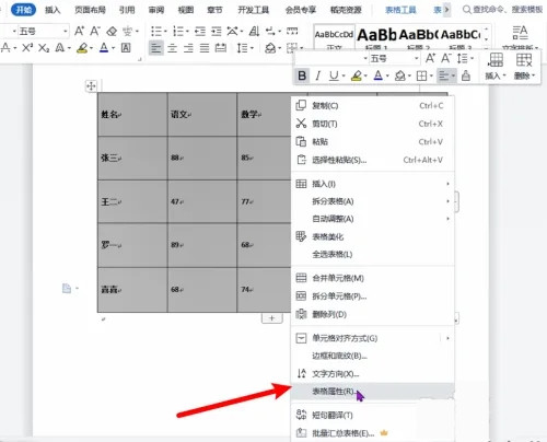 word表格字体怎么上下居中?word表格字体设置上下居中的方法