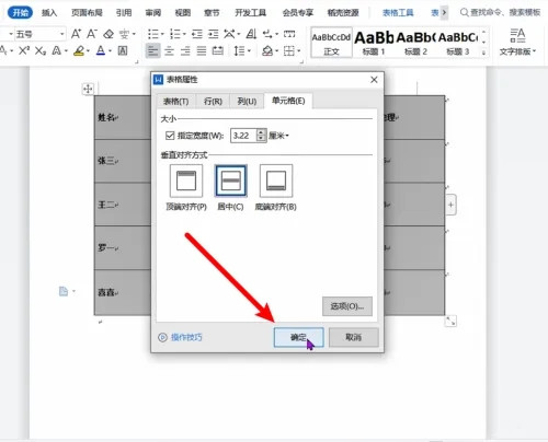 word表格字体怎么上下居中?word表格字体设置上下居中的方法