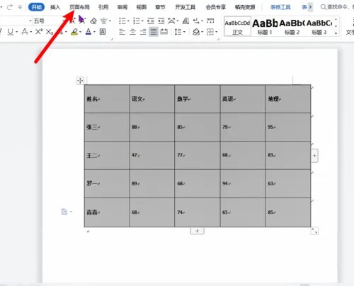 word表格字体怎么上下居中?word表格字体设置上下居中的方法