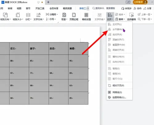 word表格字体怎么上下居中?word表格字体设置上下居中的方法