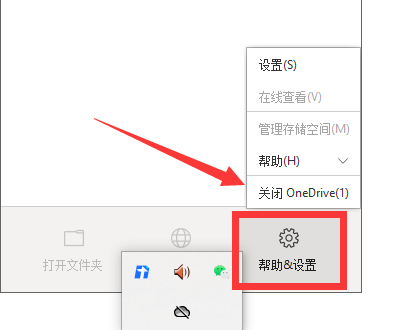 win11系统怎么关闭onedrive?win11关闭onedrive的方法