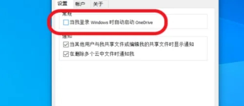 onedrive可以禁止开机启动吗？onedrive怎么取消开机自启