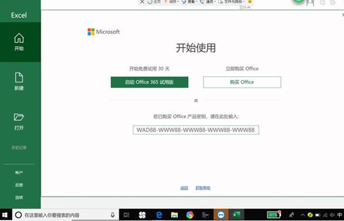 office2019激活失败怎么办？office2019激活失败解决教程