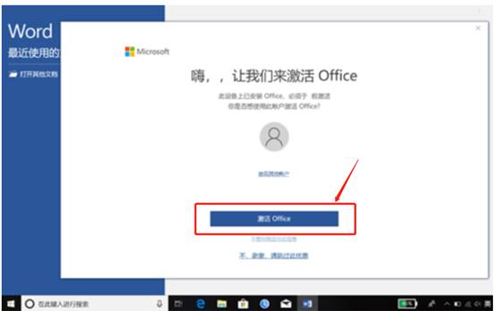 office2019激活失败怎么办？office2019激活失败解决教程