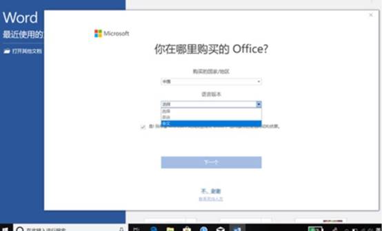 office2019激活失败怎么办？office2019激活失败解决教程