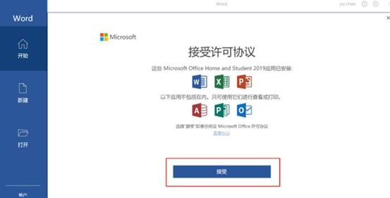 office2019激活失败怎么办？office2019激活失败解决教程