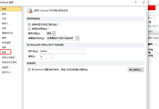 outlook怎么导出数据文件?outlook导出数据文件方法